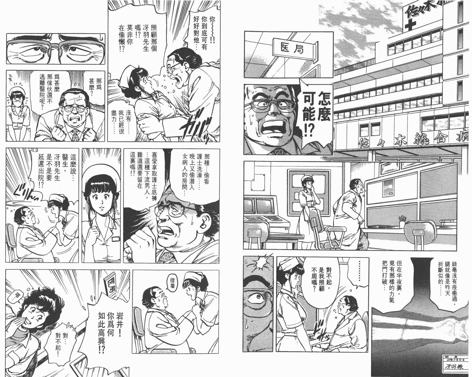 城市猎人 第11卷 第4页