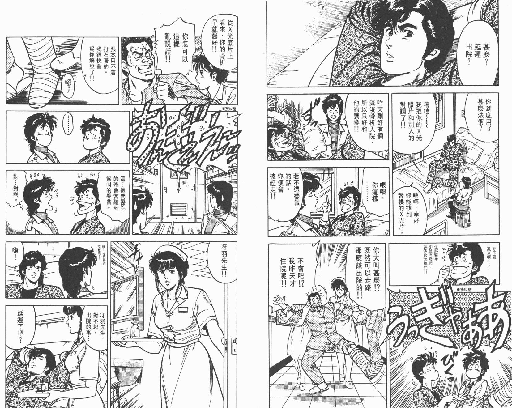 城市猎人 第11卷 第5页