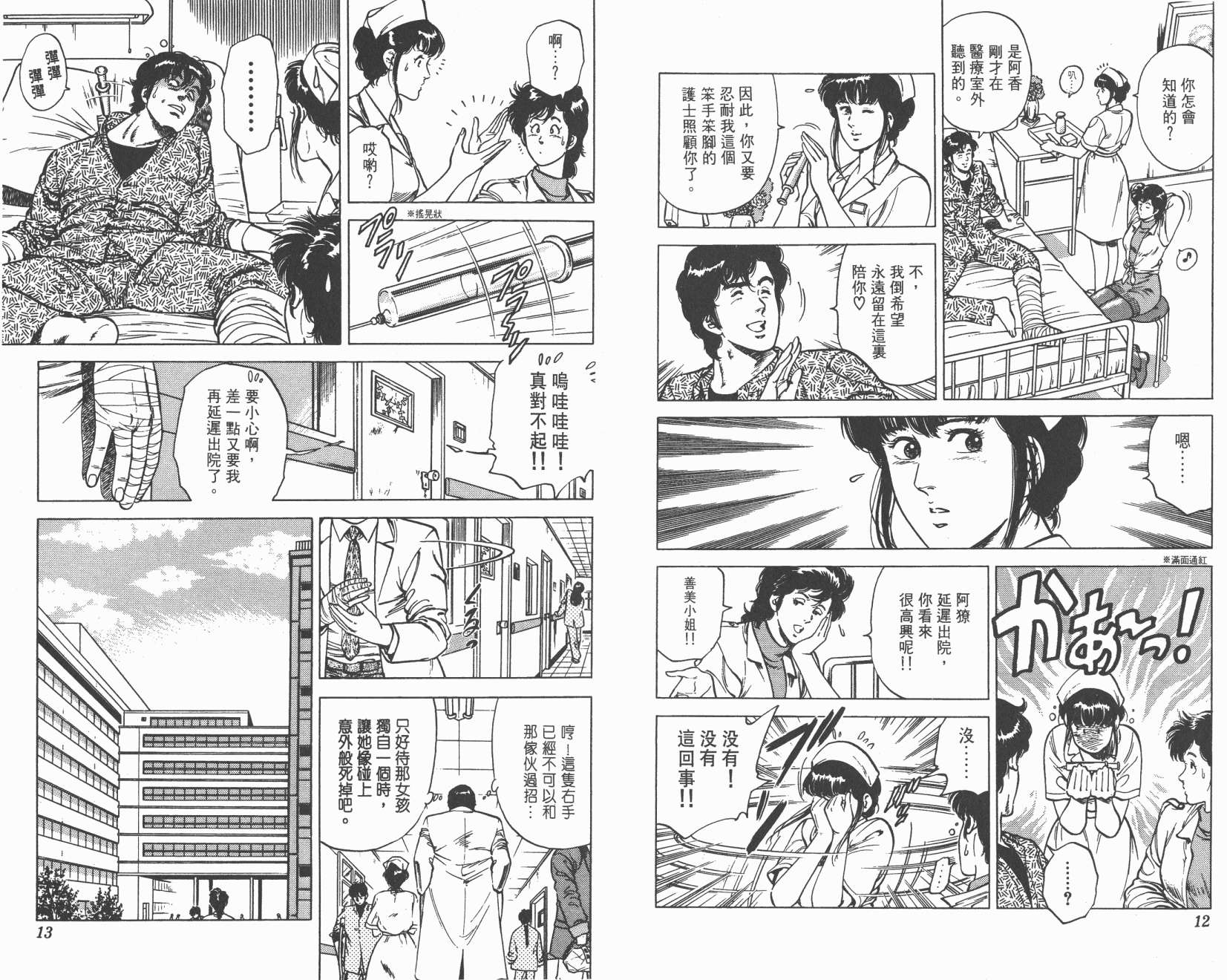 城市猎人 第11卷 第6页