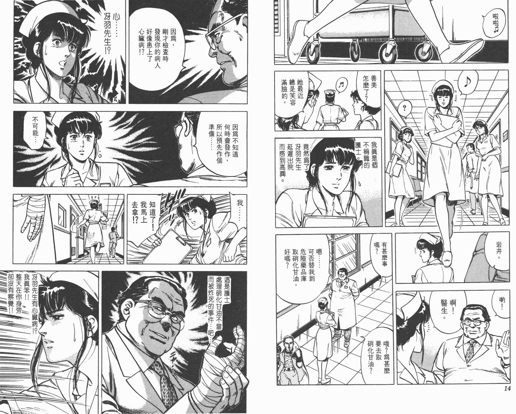 城市猎人 第11卷 第7页