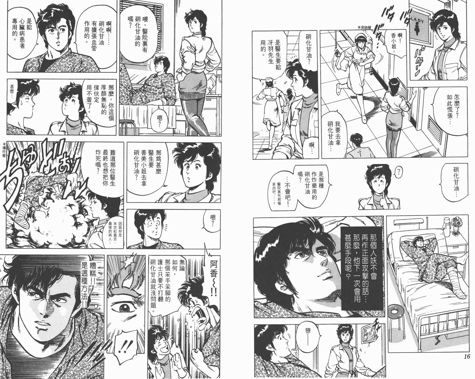 城市猎人 第11卷 第8页