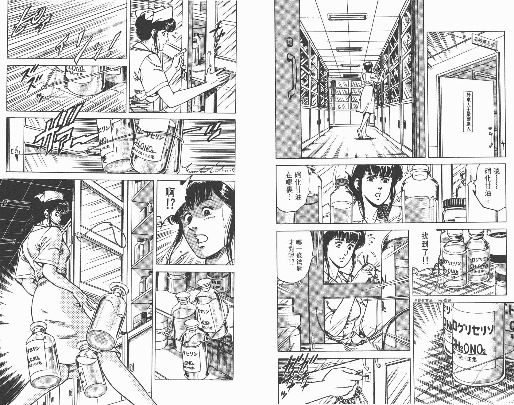 城市猎人 第11卷 第9页