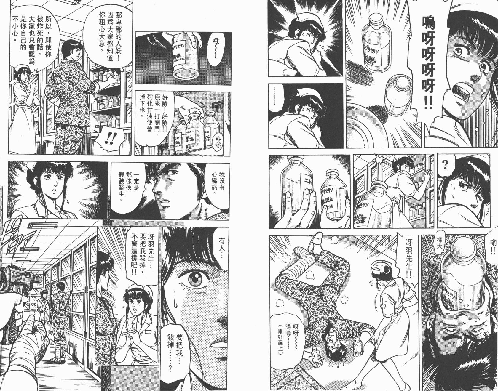 城市猎人 第11卷 第10页