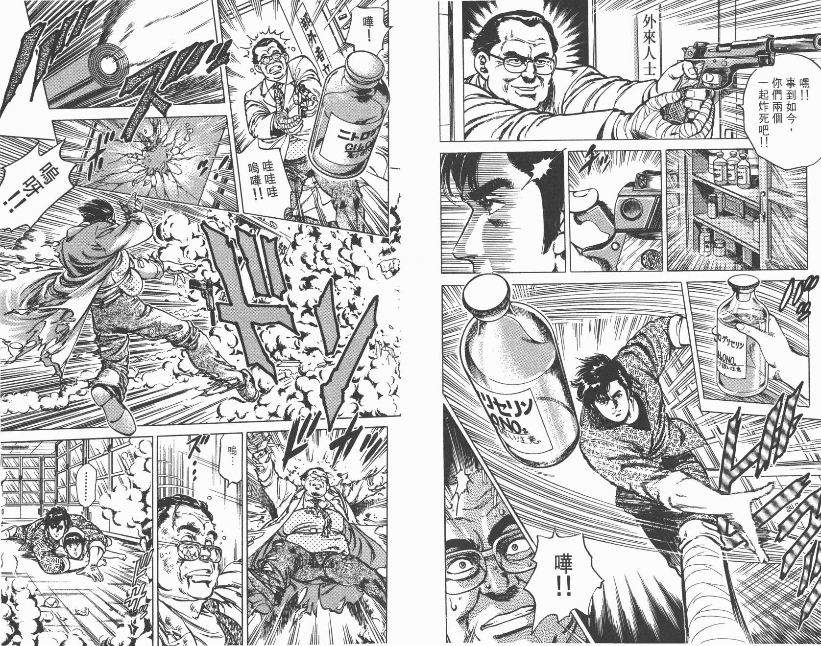 城市猎人 第11卷 第11页