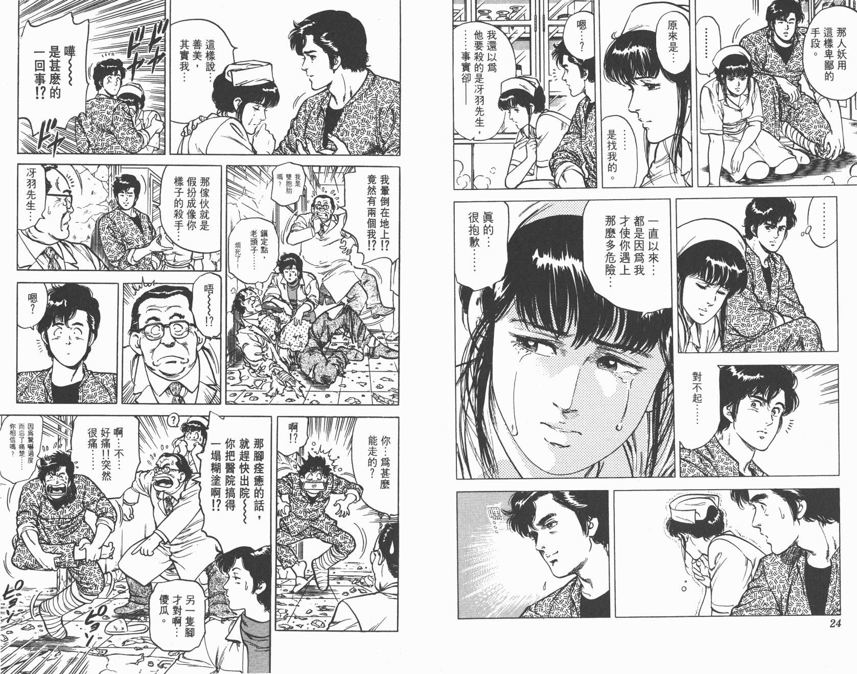 城市猎人 第11卷 第12页