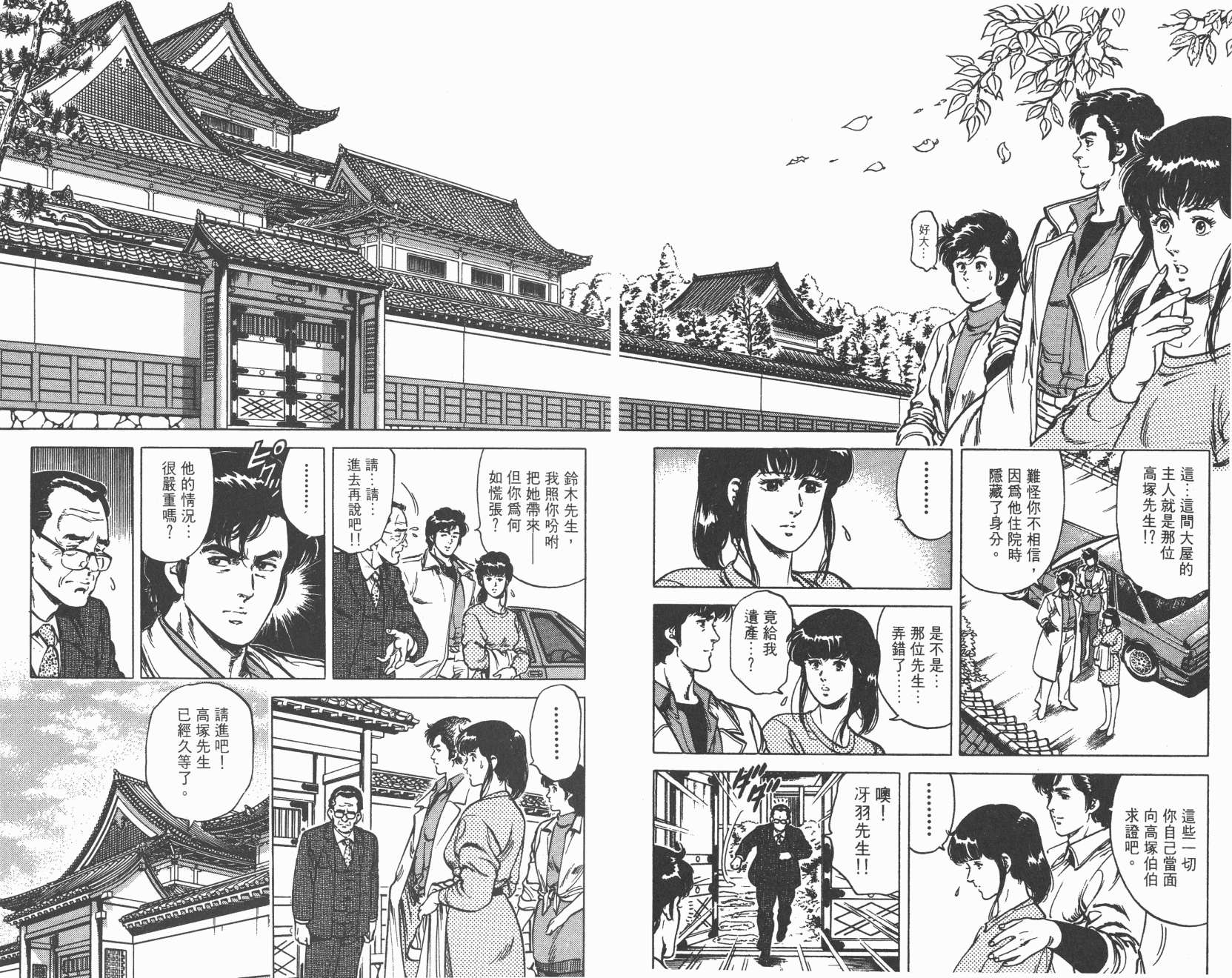 城市猎人 第11卷 第13页