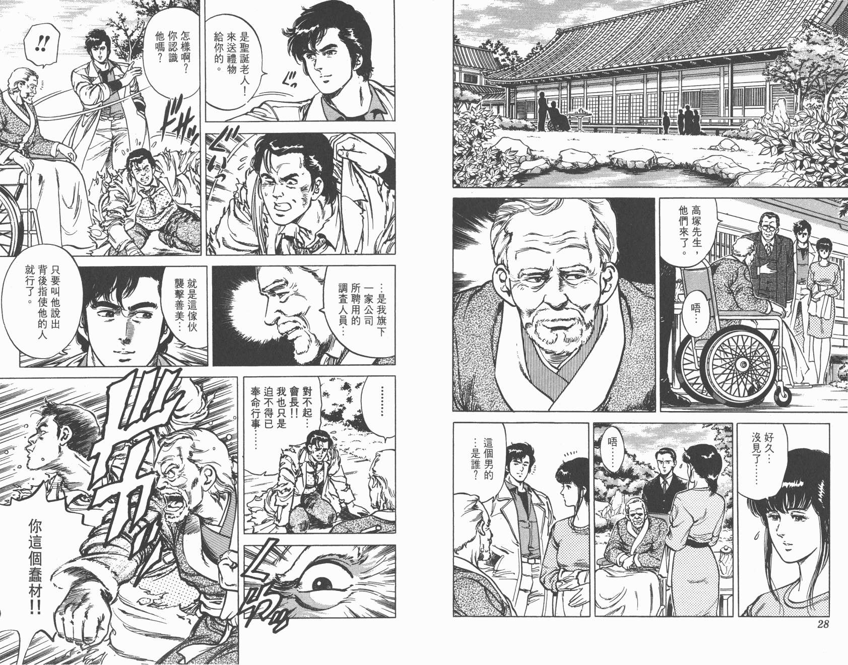 城市猎人 第11卷 第14页