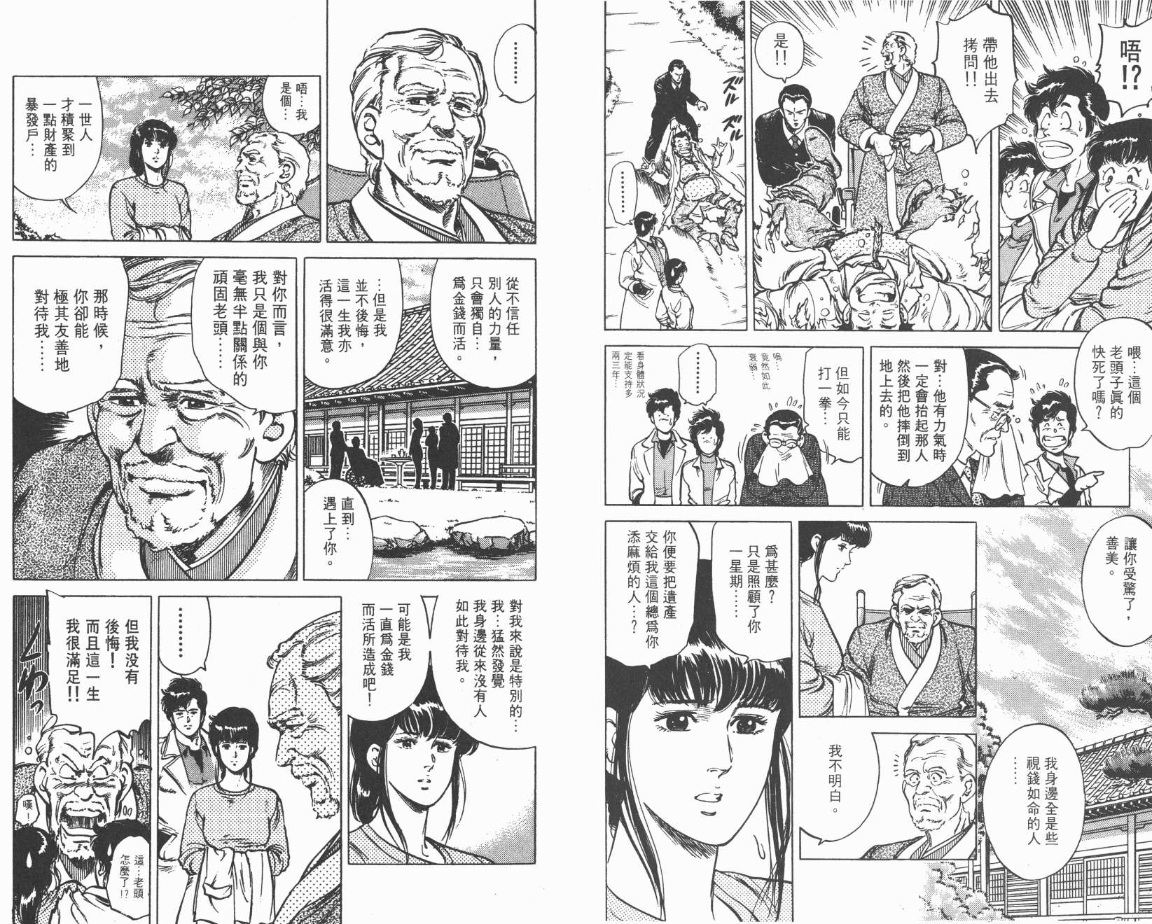 城市猎人 第11卷 第15页