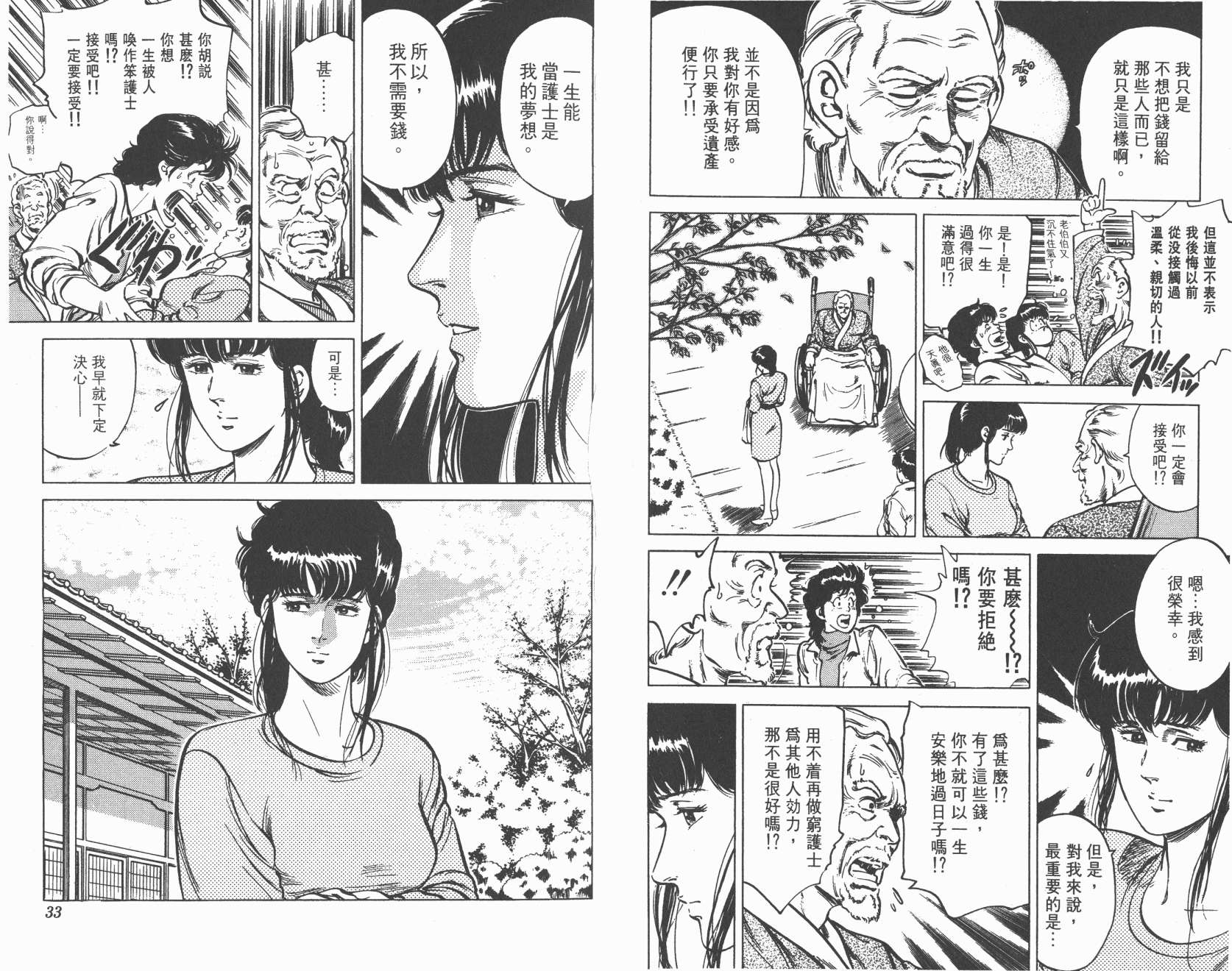 城市猎人 第11卷 第16页