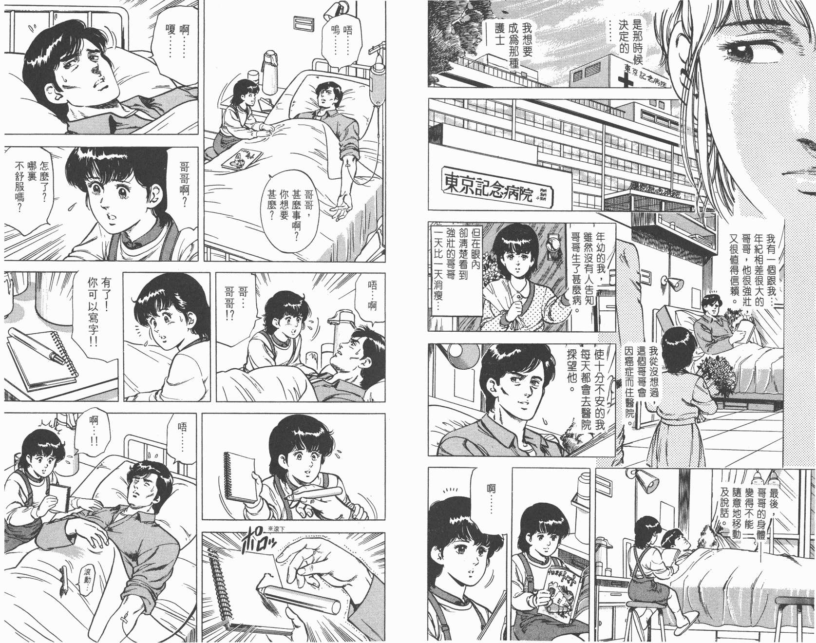 城市猎人 第11卷 第17页