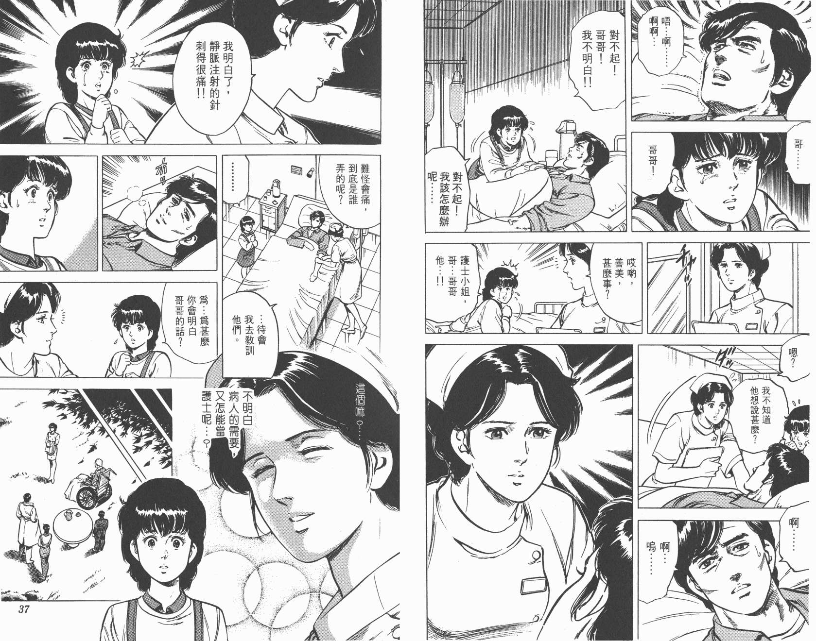 城市猎人 第11卷 第18页