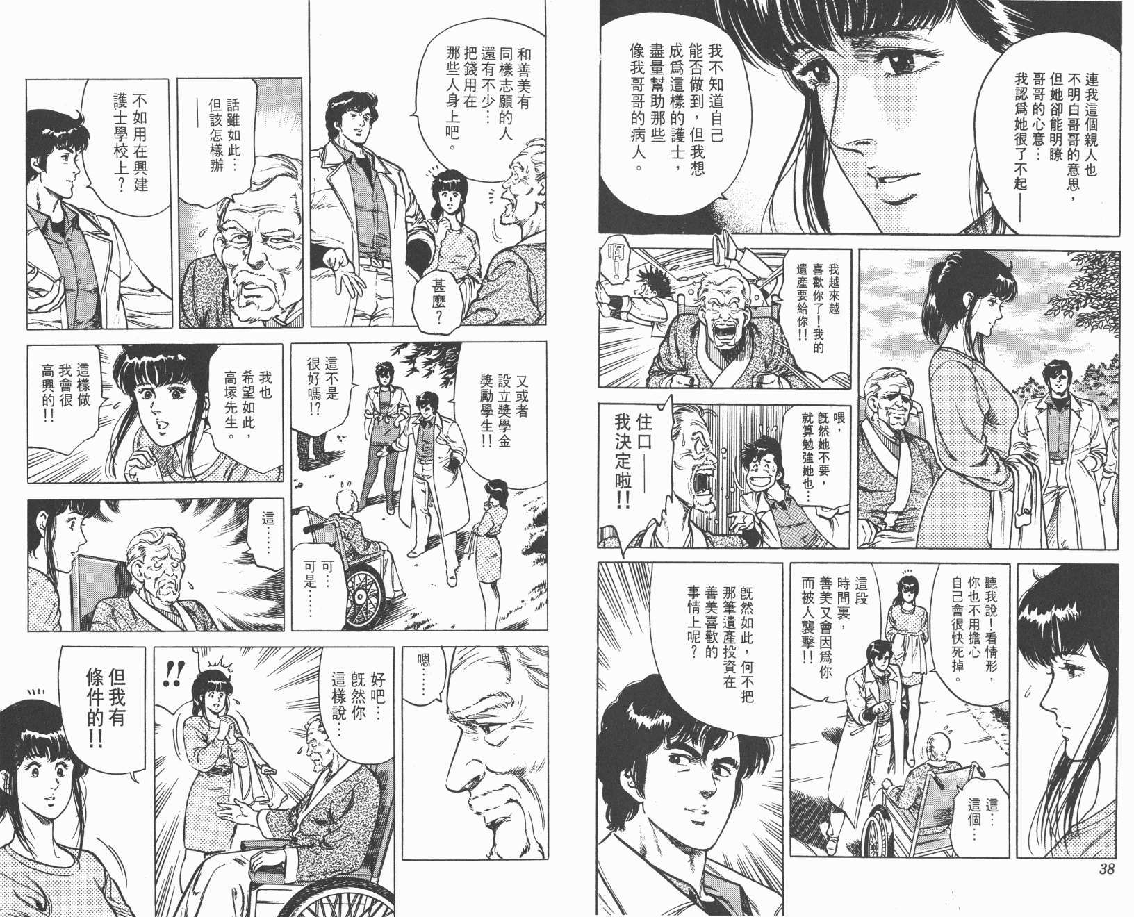 城市猎人 第11卷 第19页