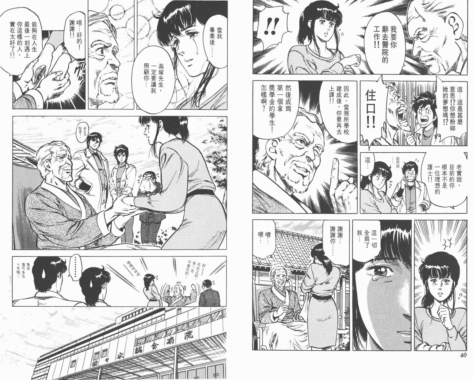 城市猎人 第11卷 第20页