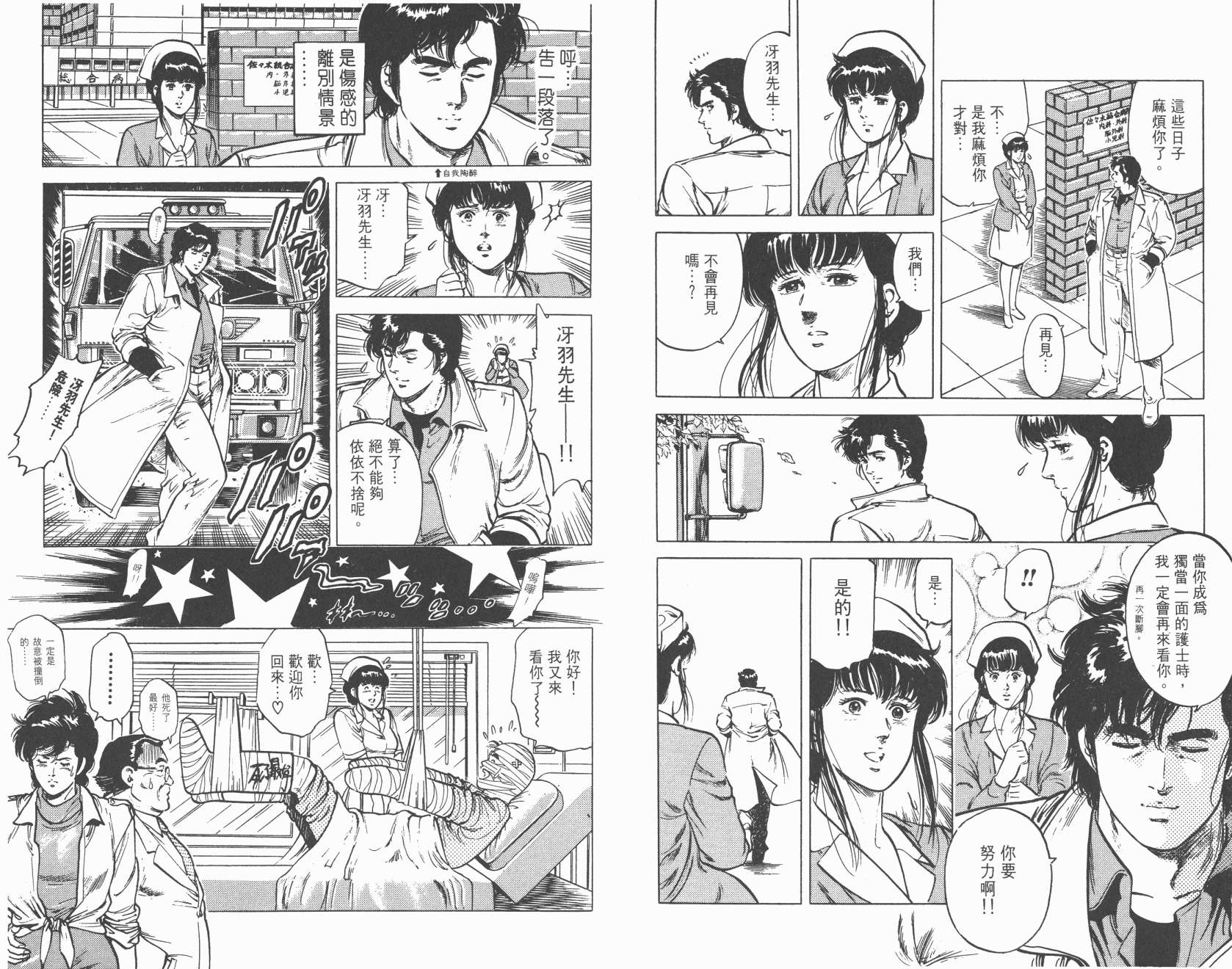 城市猎人 第11卷 第21页