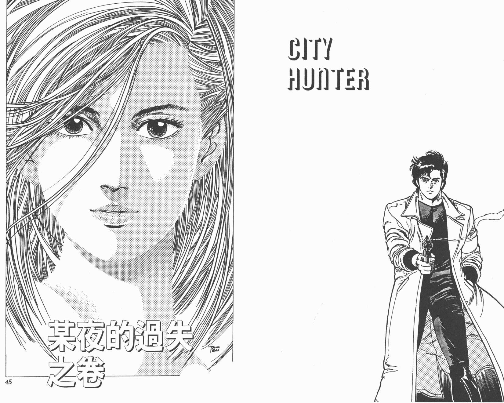 城市猎人 第11卷 第22页
