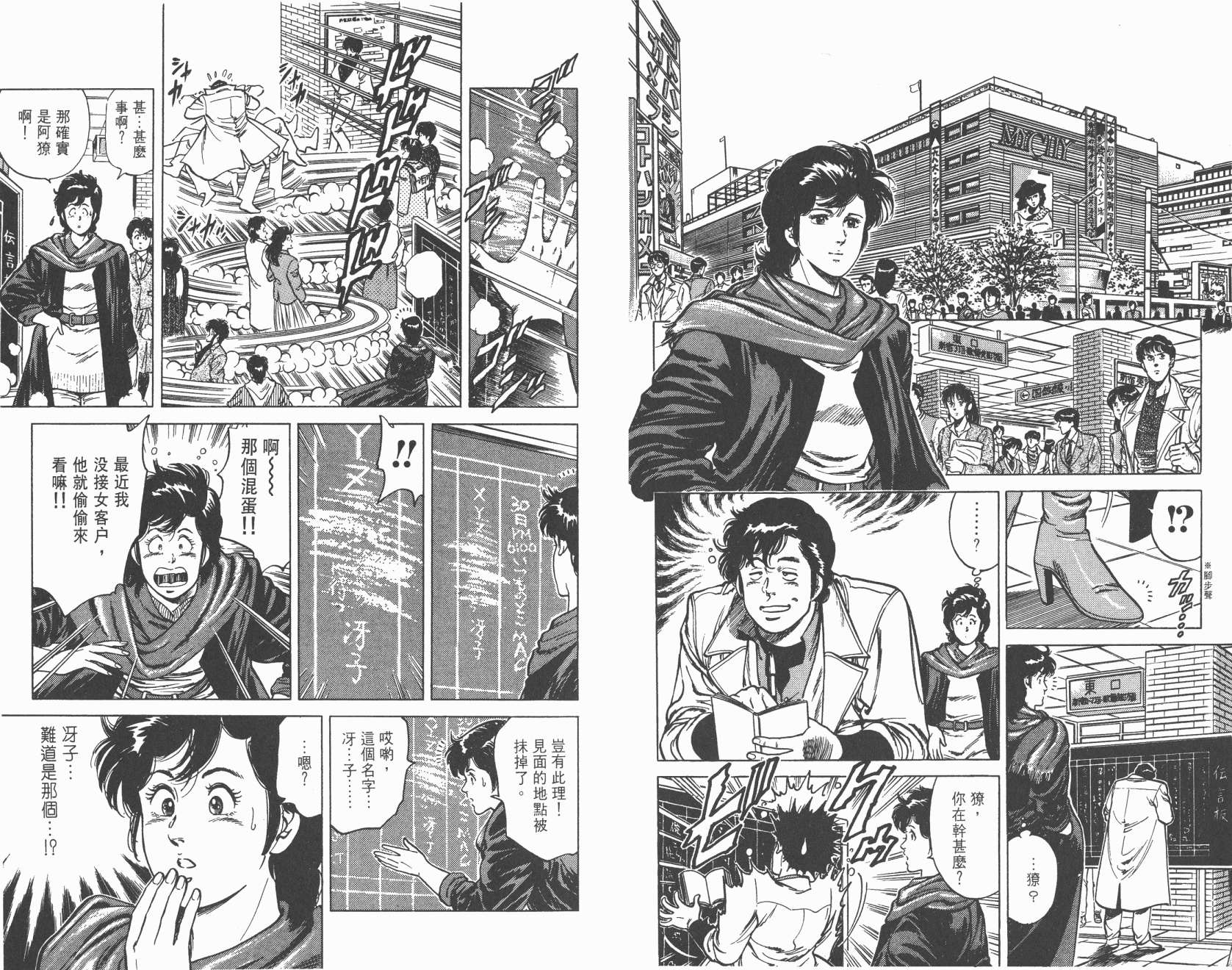 城市猎人 第11卷 第23页