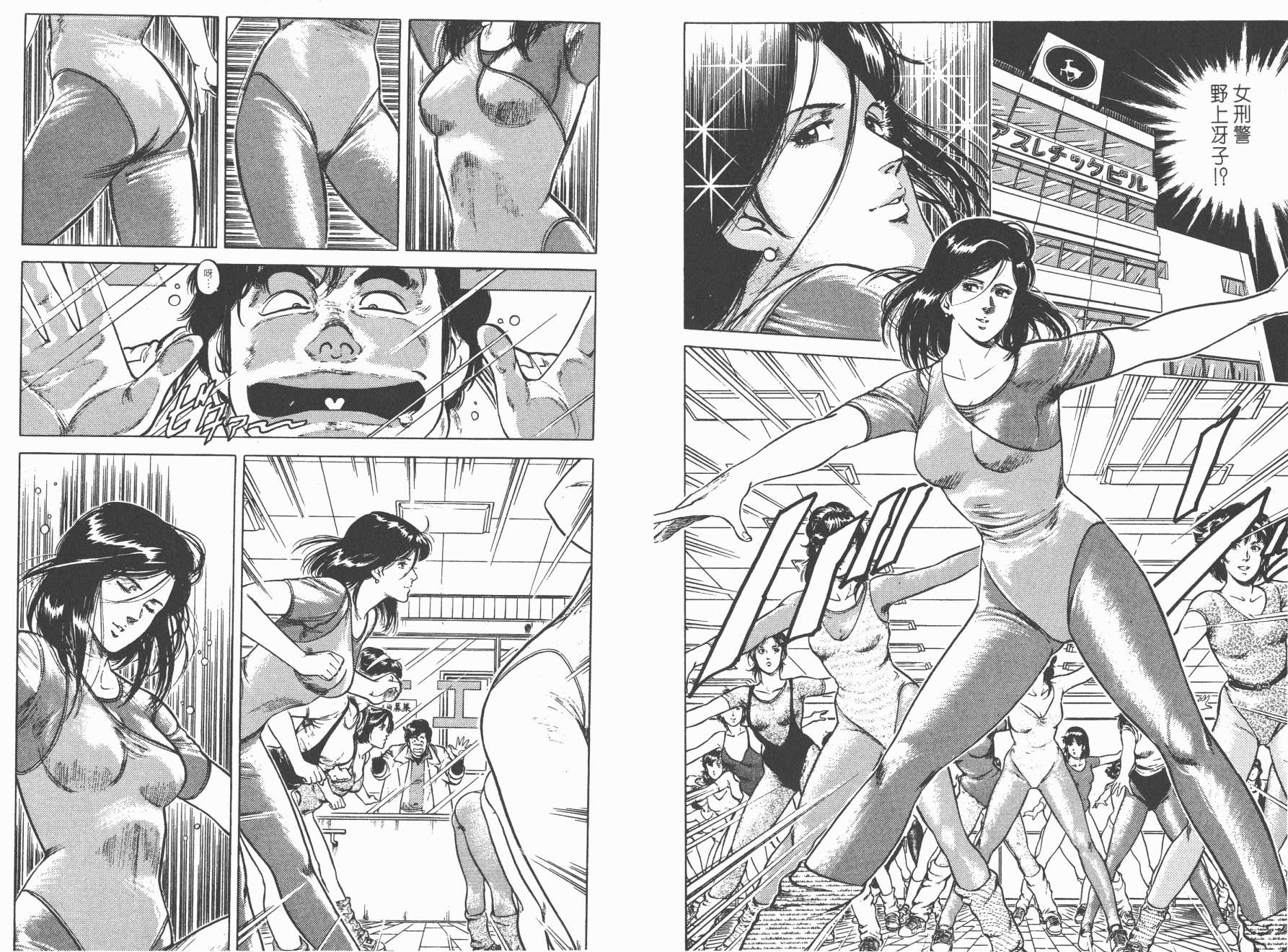 城市猎人 第11卷 第24页