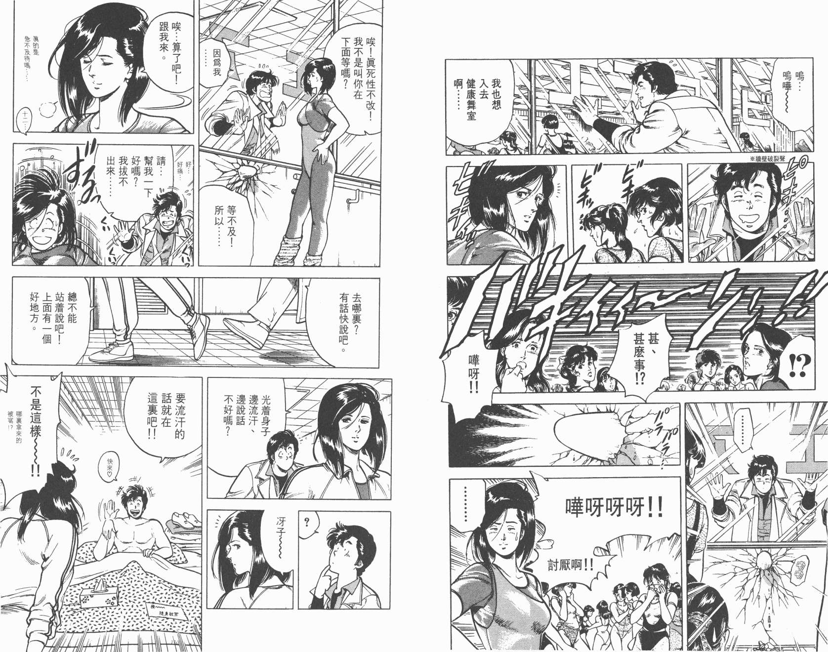 城市猎人 第11卷 第25页