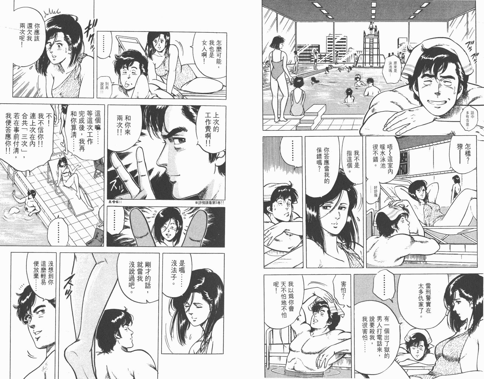 城市猎人 第11卷 第26页