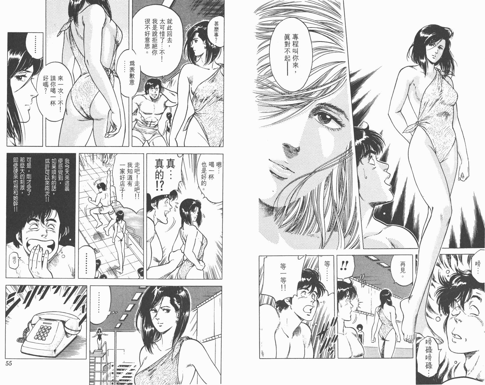 城市猎人 第11卷 第27页