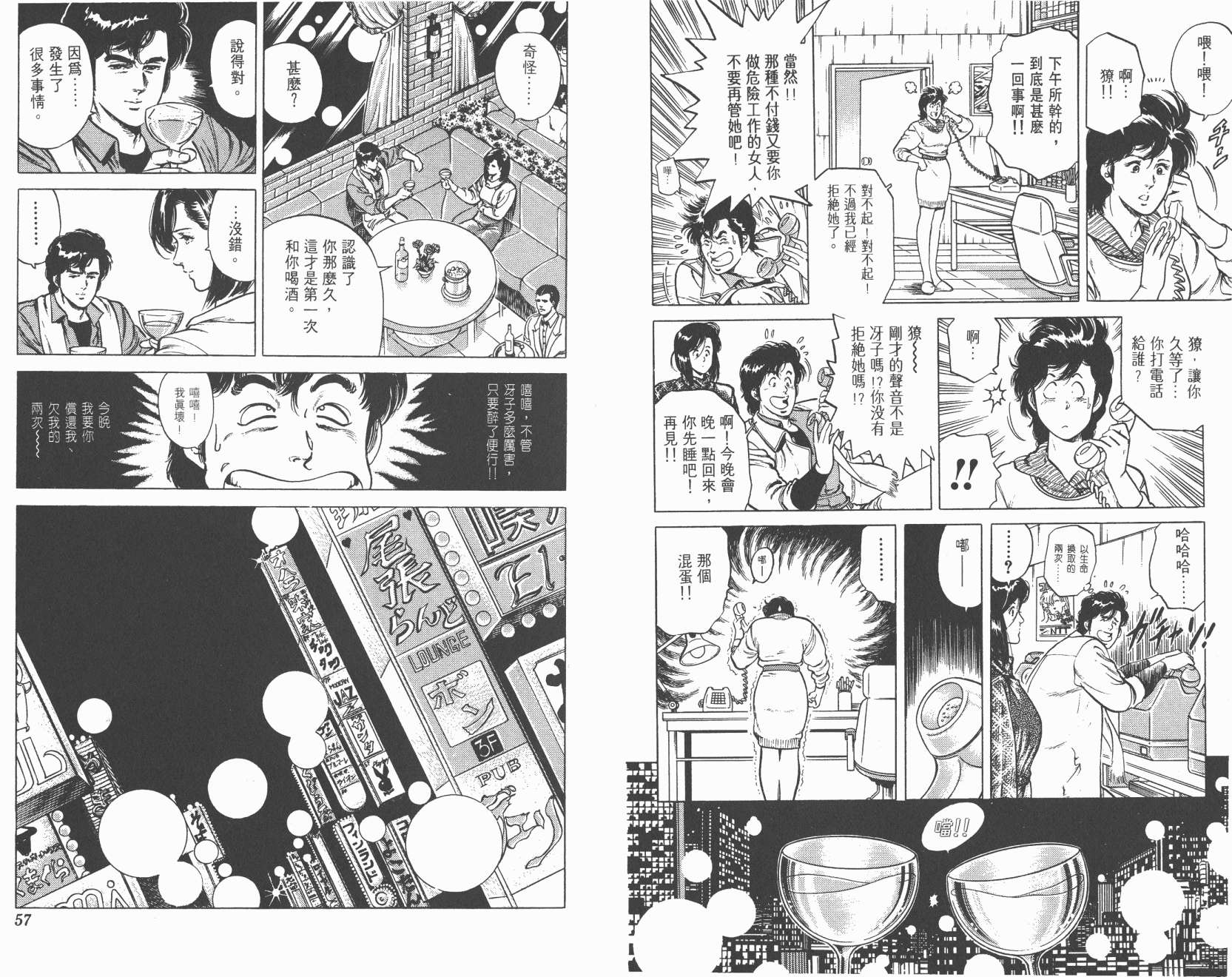 城市猎人 第11卷 第28页