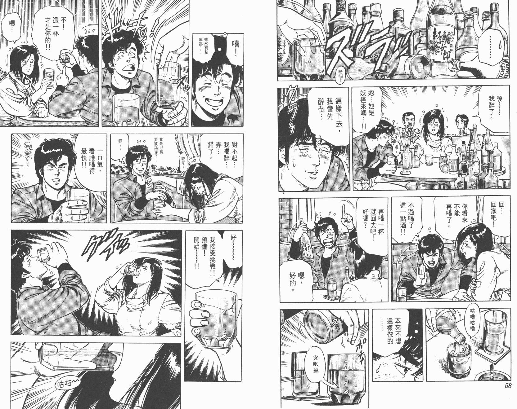 城市猎人 第11卷 第29页