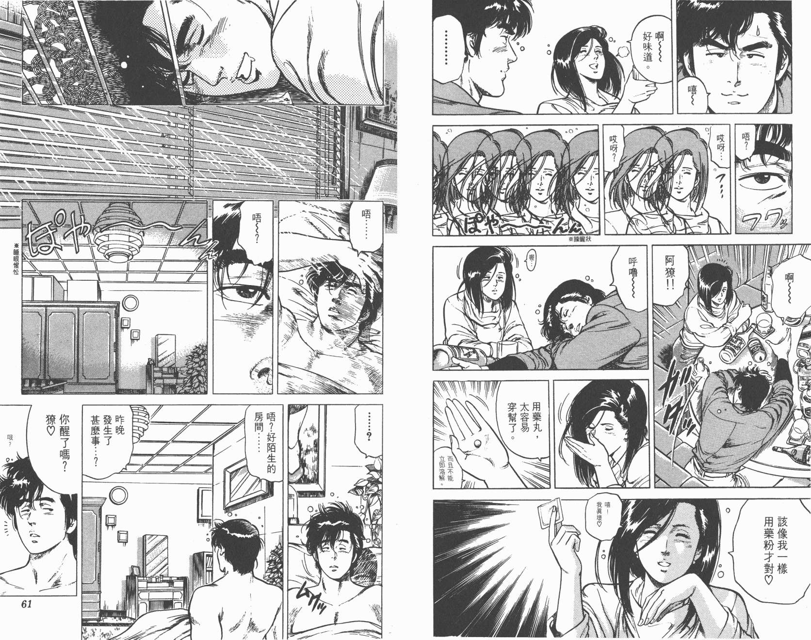 城市猎人 第11卷 第30页