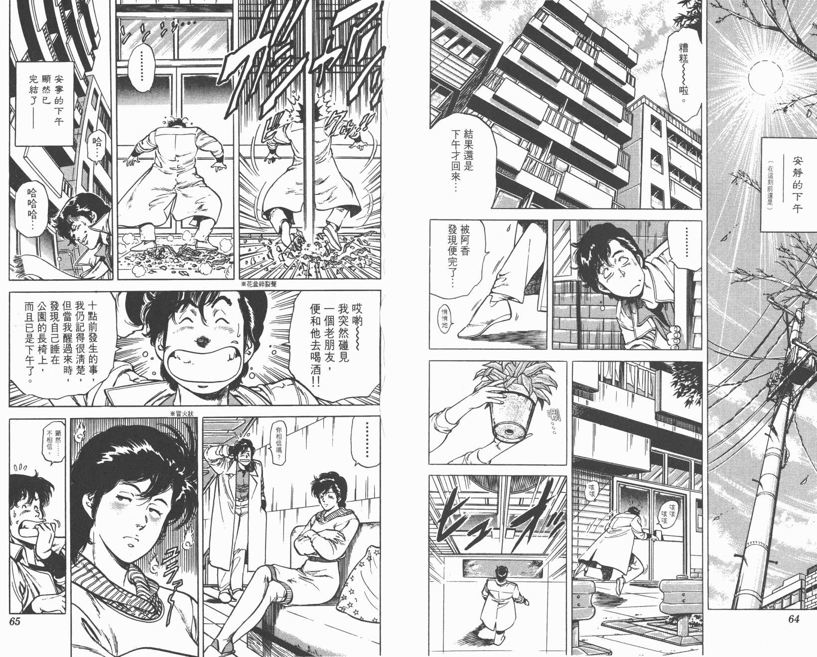 城市猎人 第11卷 第32页