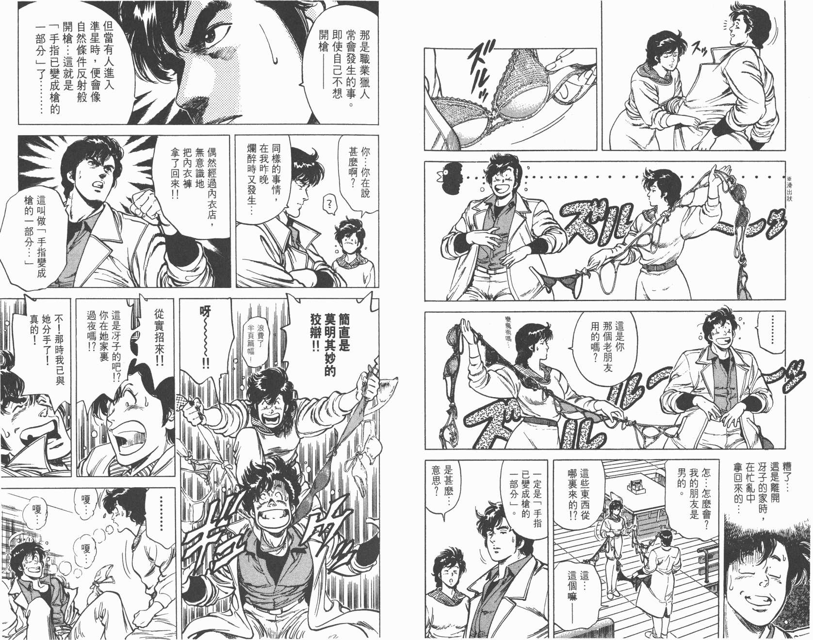 城市猎人 第11卷 第33页