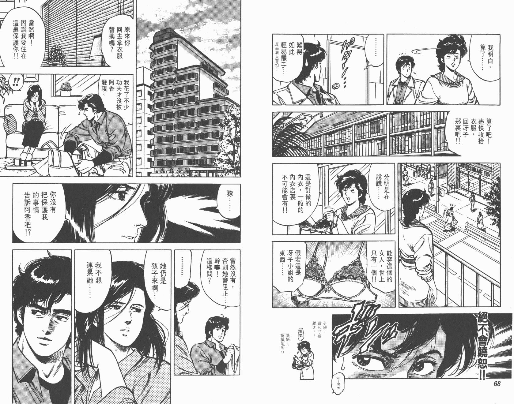 城市猎人 第11卷 第34页