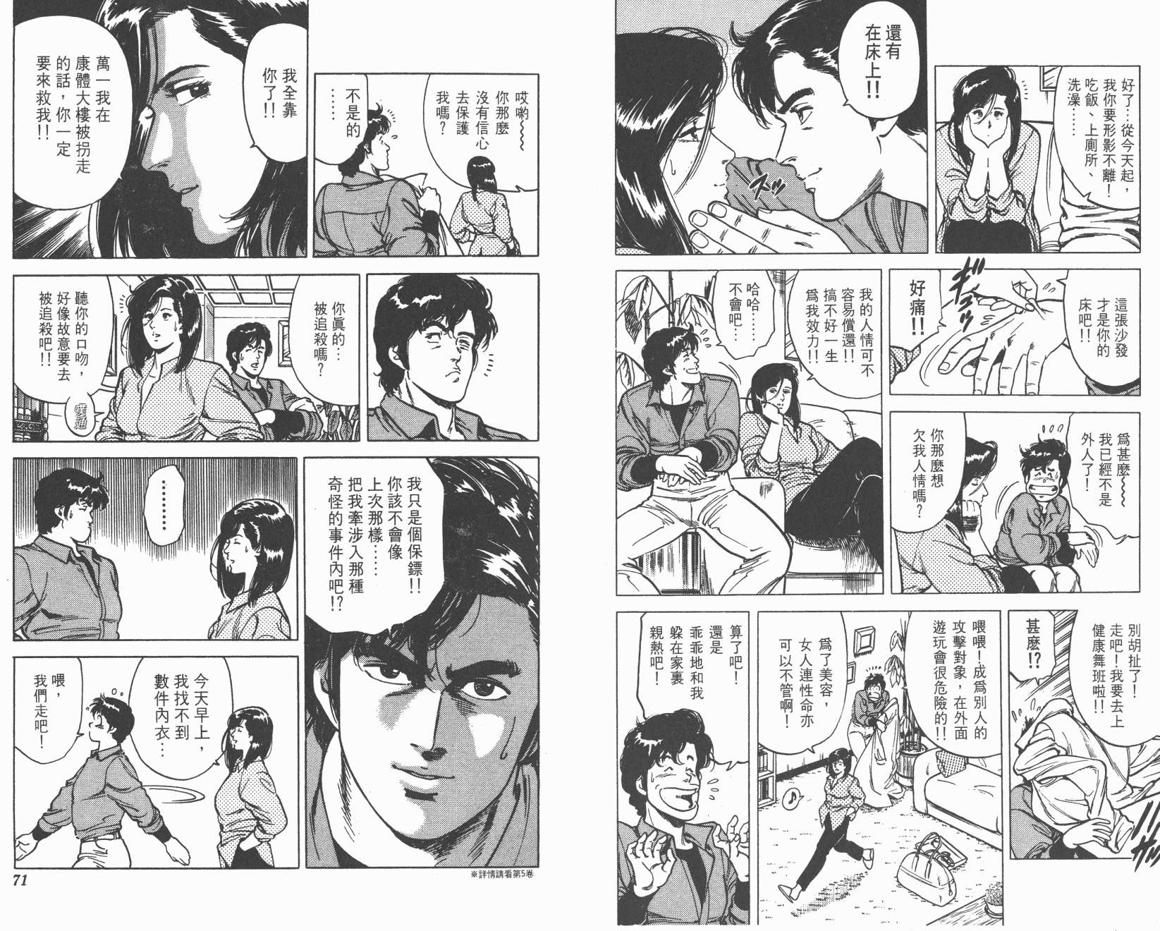 城市猎人 第11卷 第35页