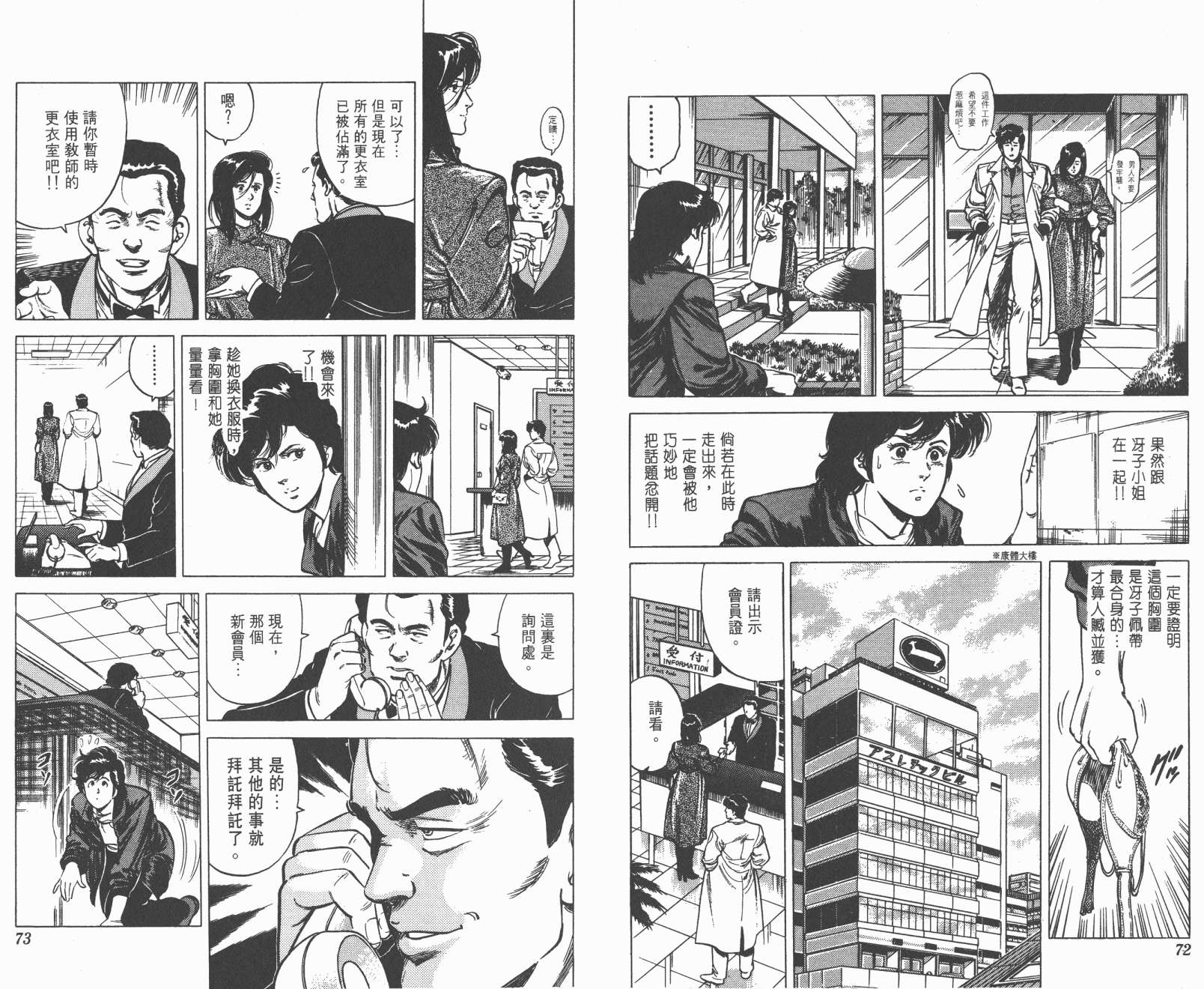 城市猎人 第11卷 第36页