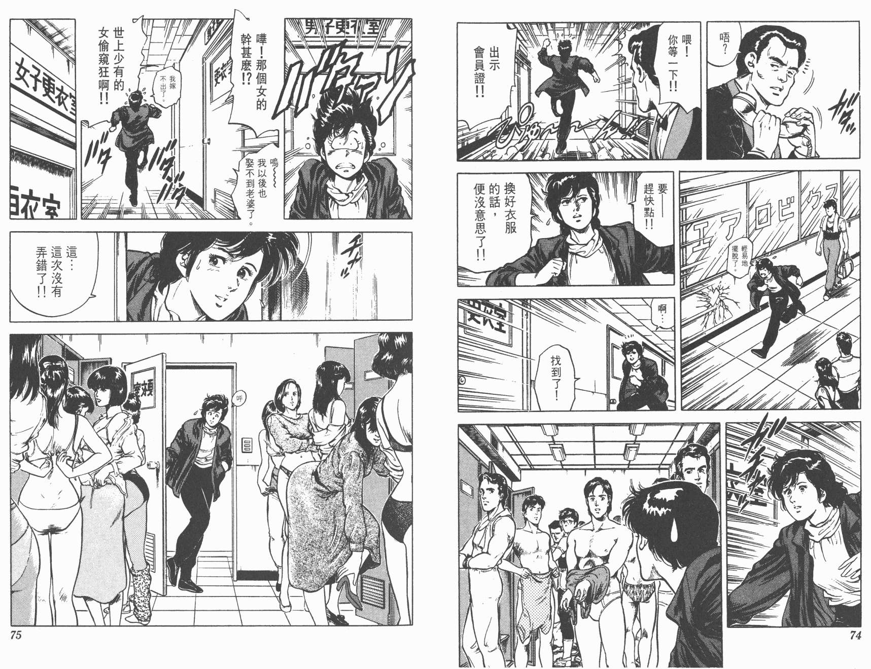 城市猎人 第11卷 第37页