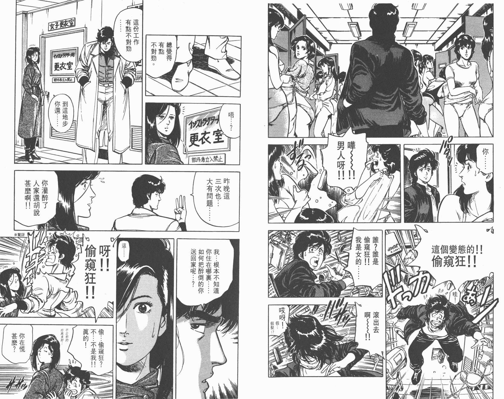 城市猎人 第11卷 第38页