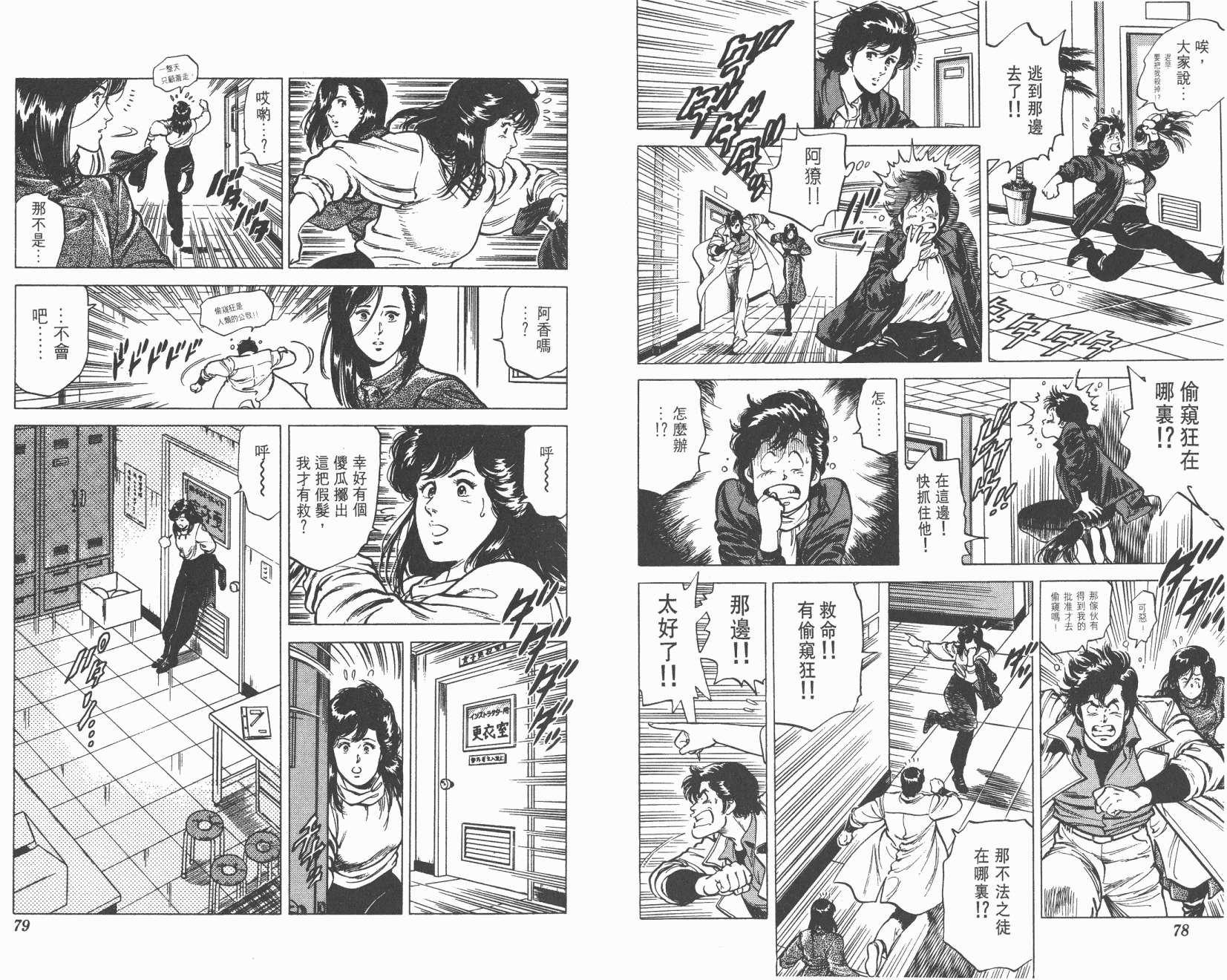 城市猎人 第11卷 第39页