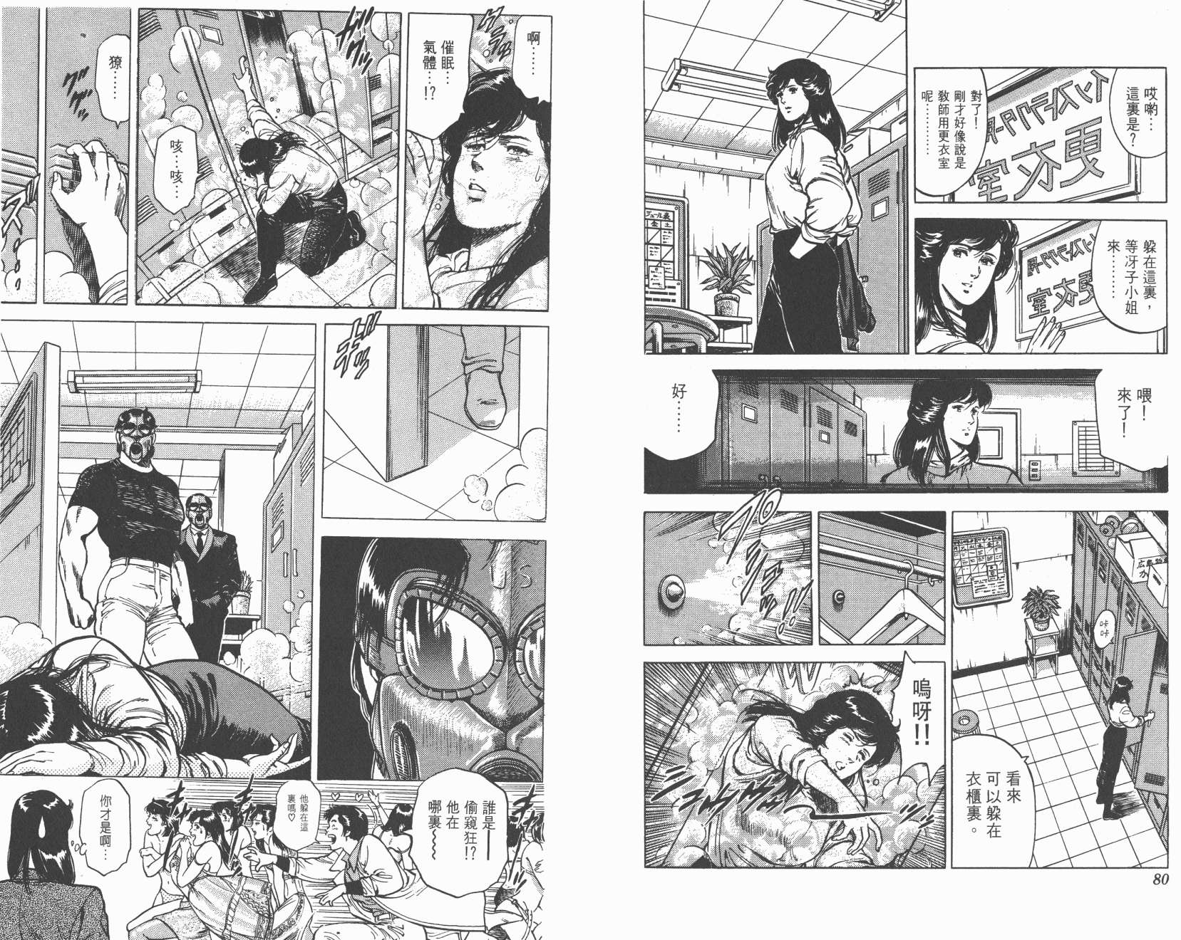 城市猎人 第11卷 第40页