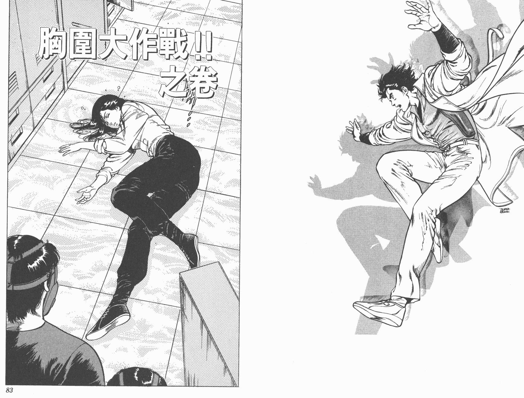 城市猎人 第11卷 第41页