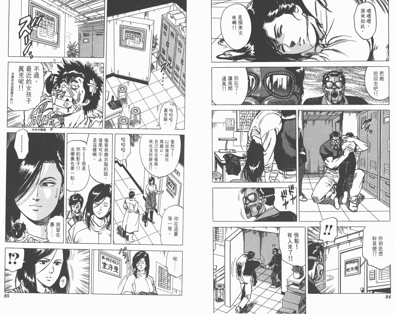 城市猎人 第11卷 第42页