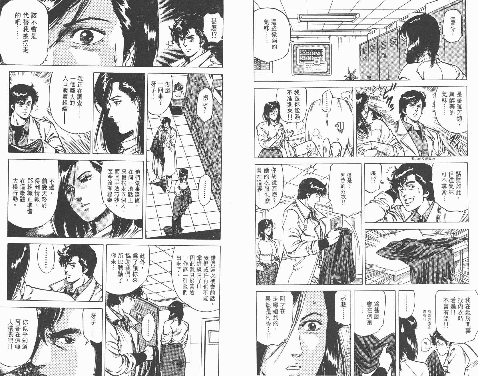 城市猎人 第11卷 第43页