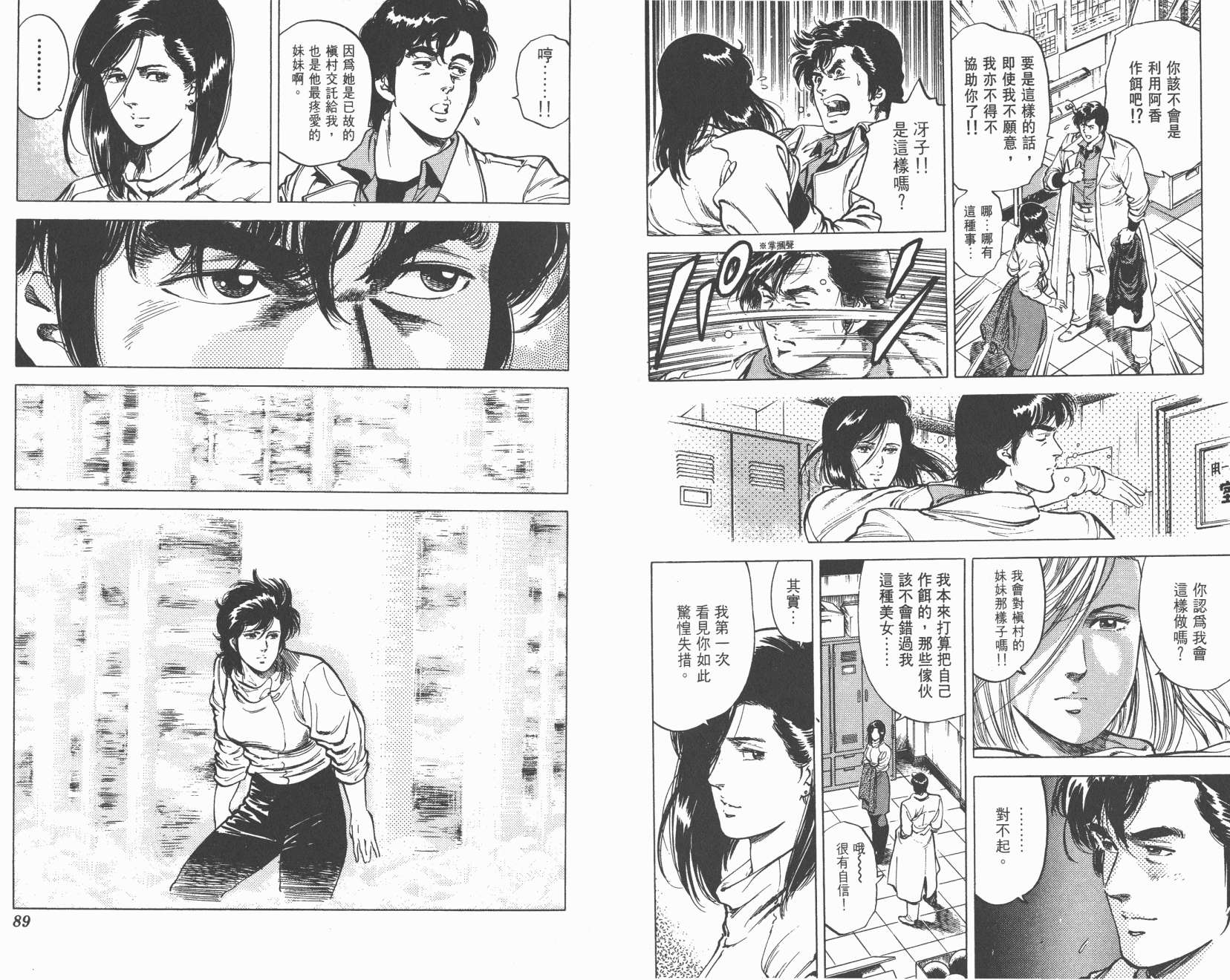 城市猎人 第11卷 第44页