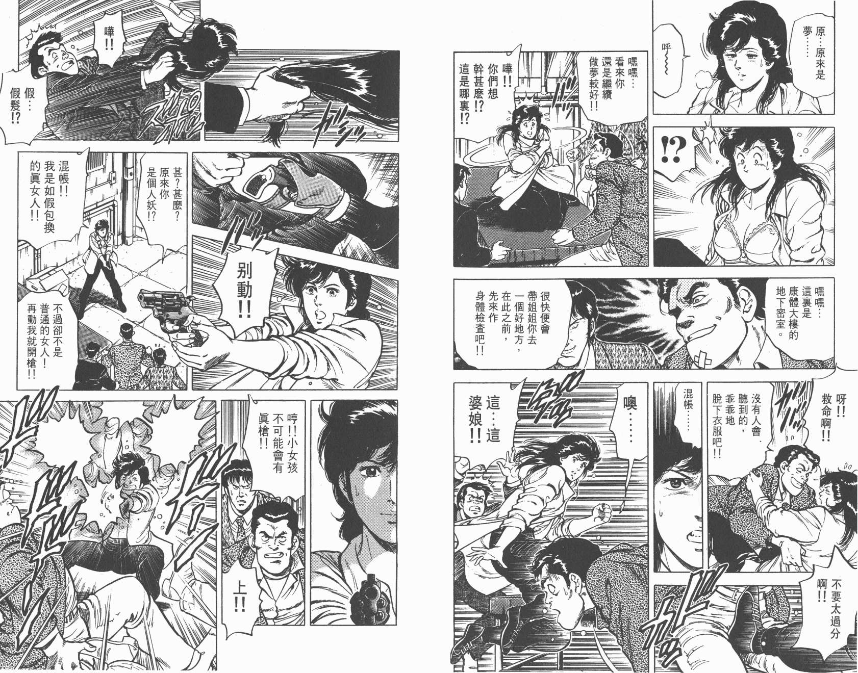 城市猎人 第11卷 第46页