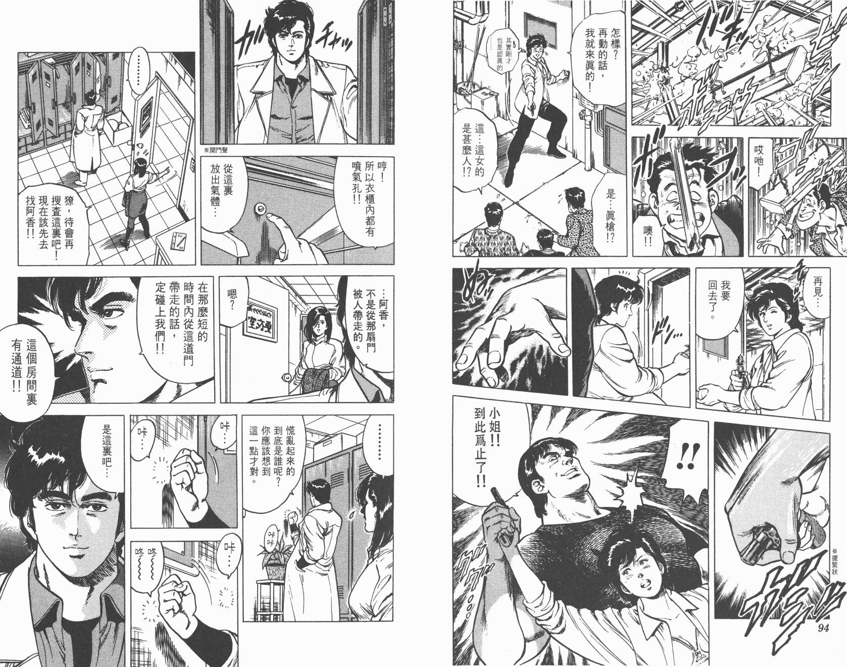 城市猎人 第11卷 第47页