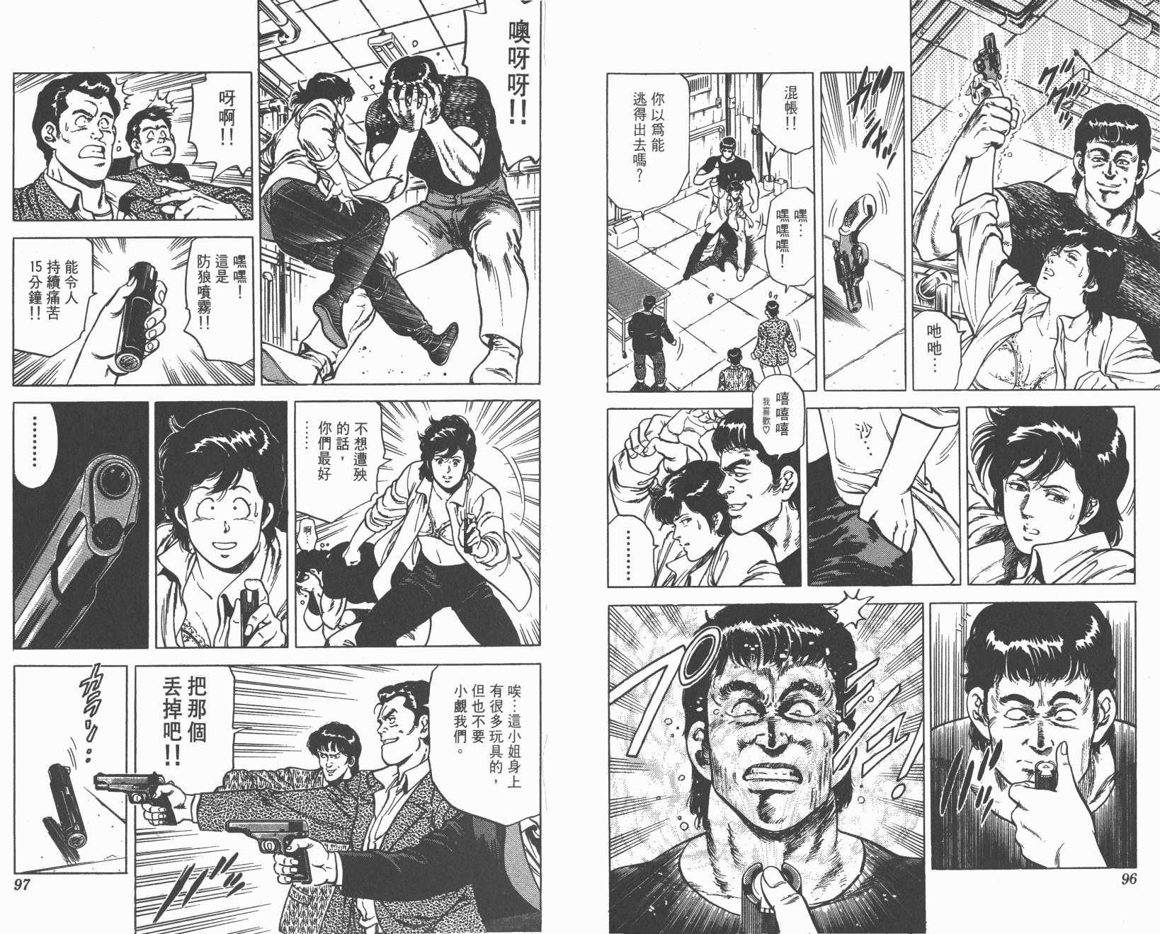 城市猎人 第11卷 第48页