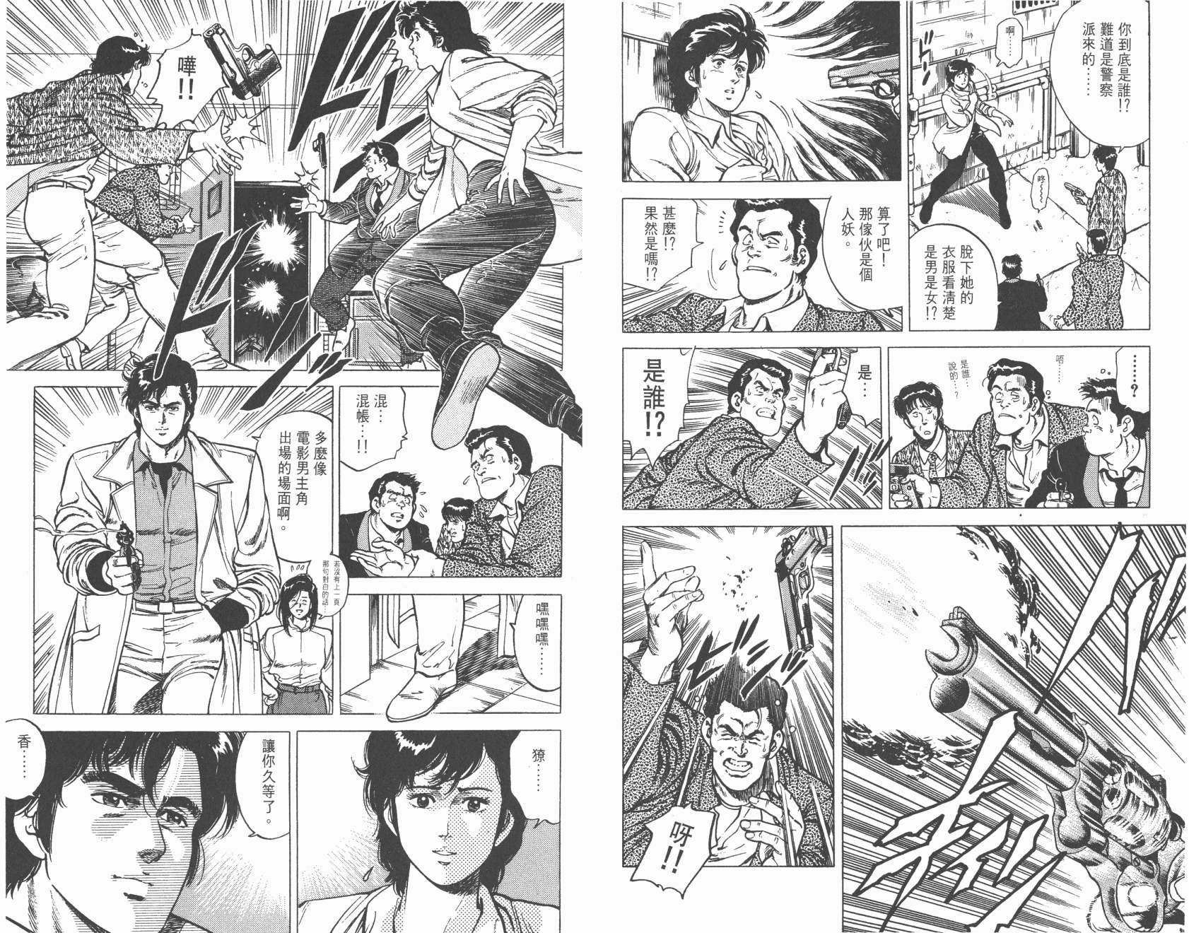 城市猎人 第11卷 第49页