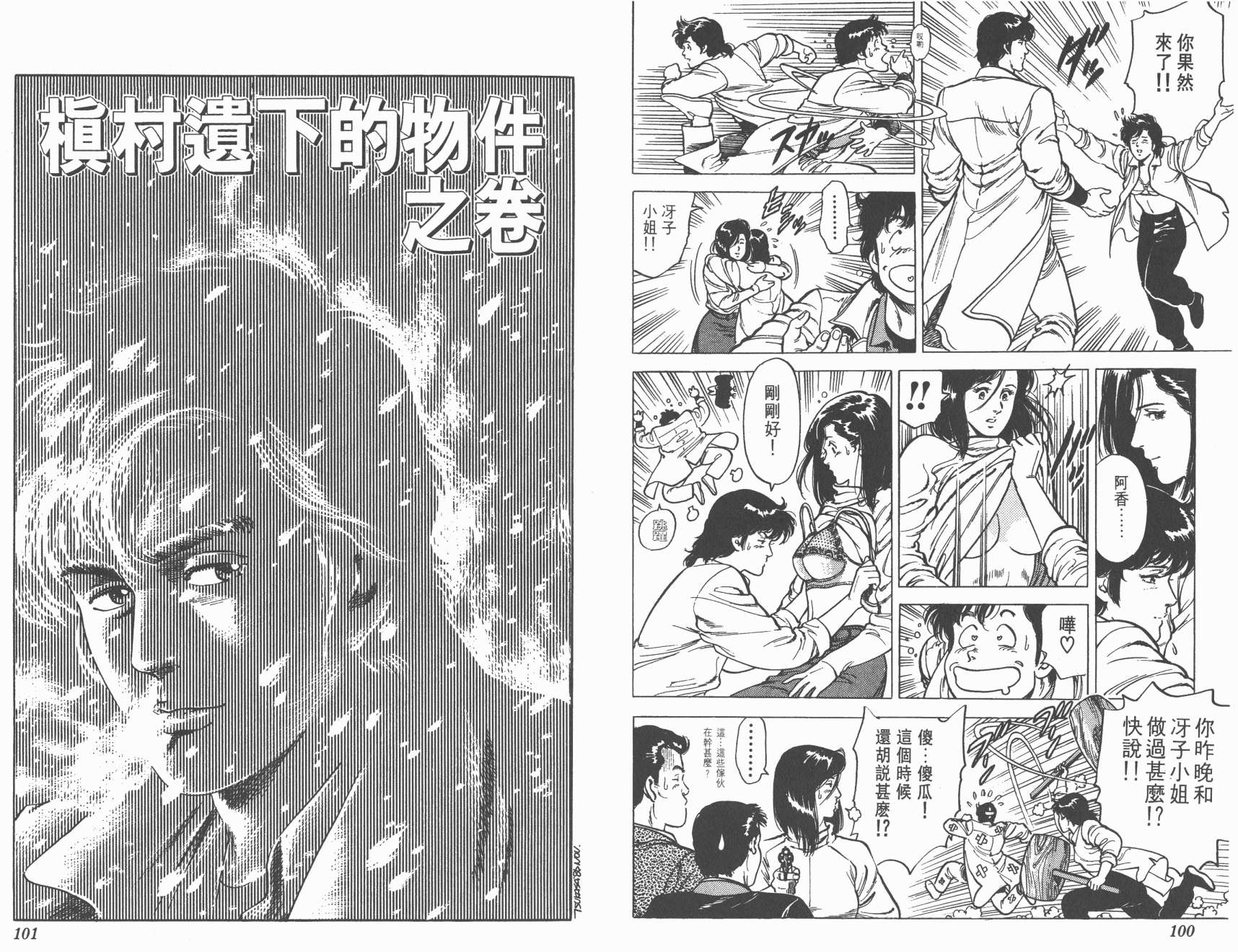 城市猎人 第11卷 第50页