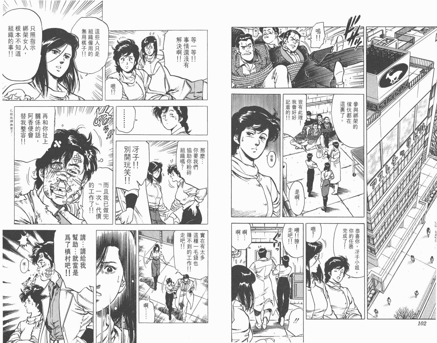 城市猎人 第11卷 第51页