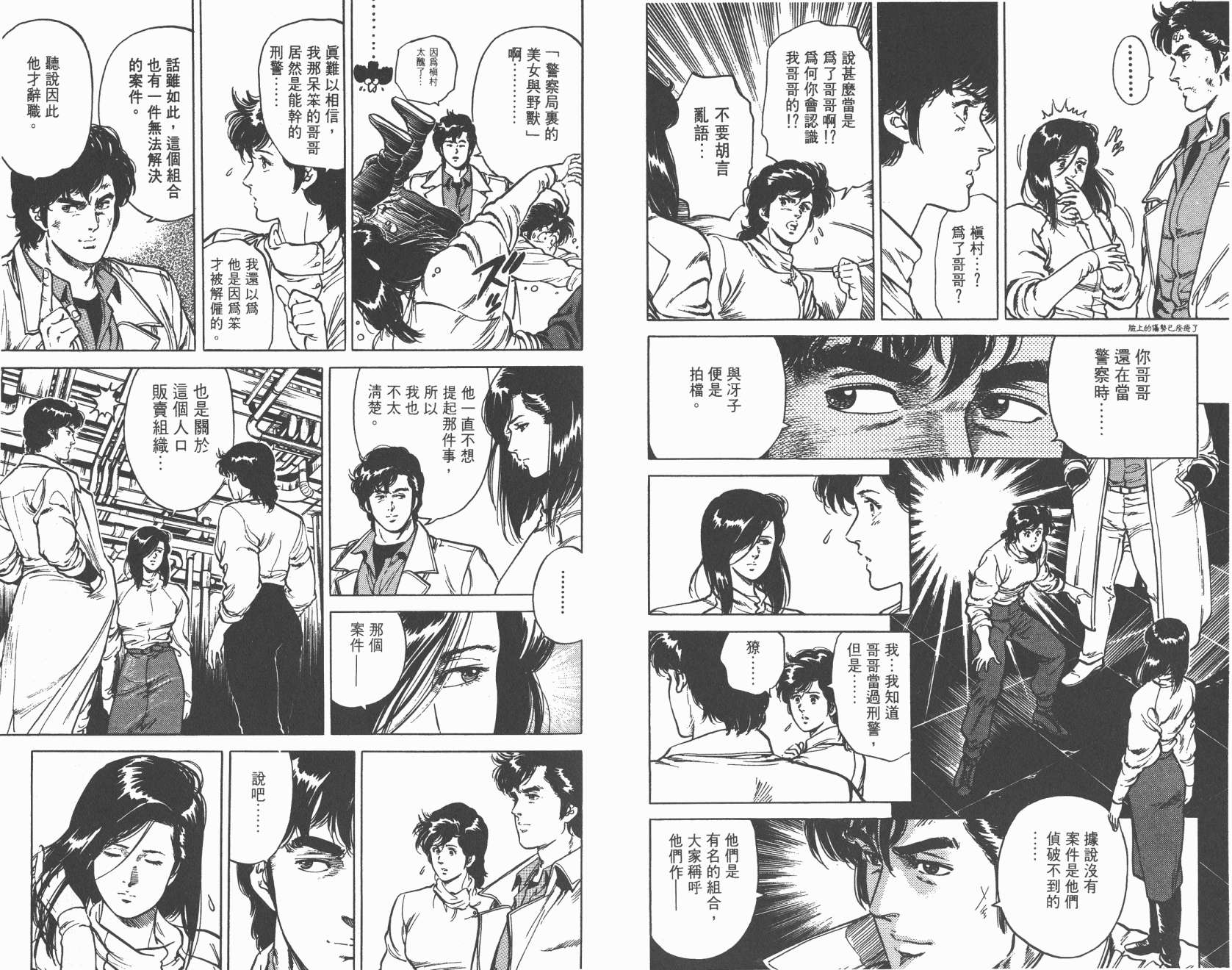 城市猎人 第11卷 第52页