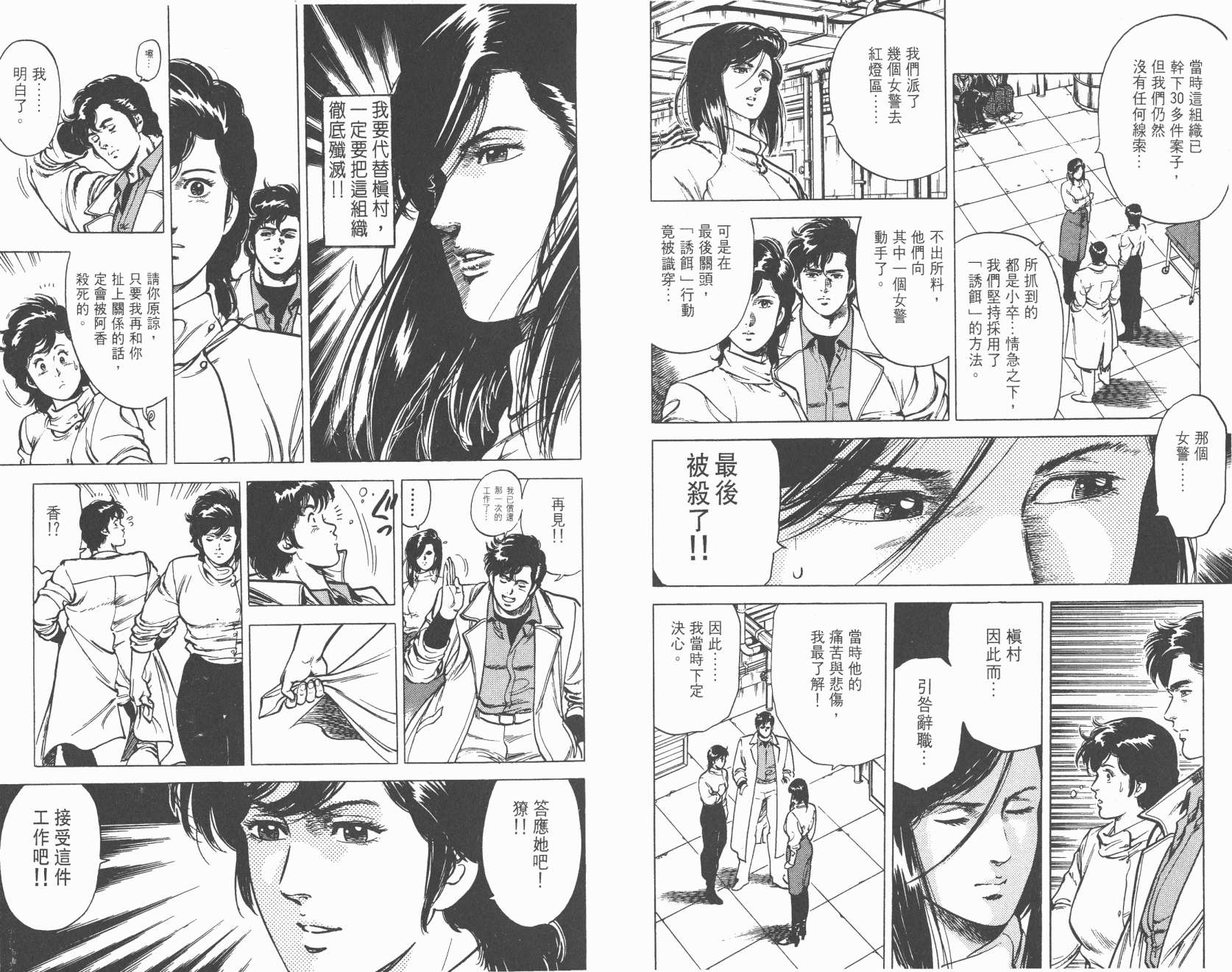 城市猎人 第11卷 第53页