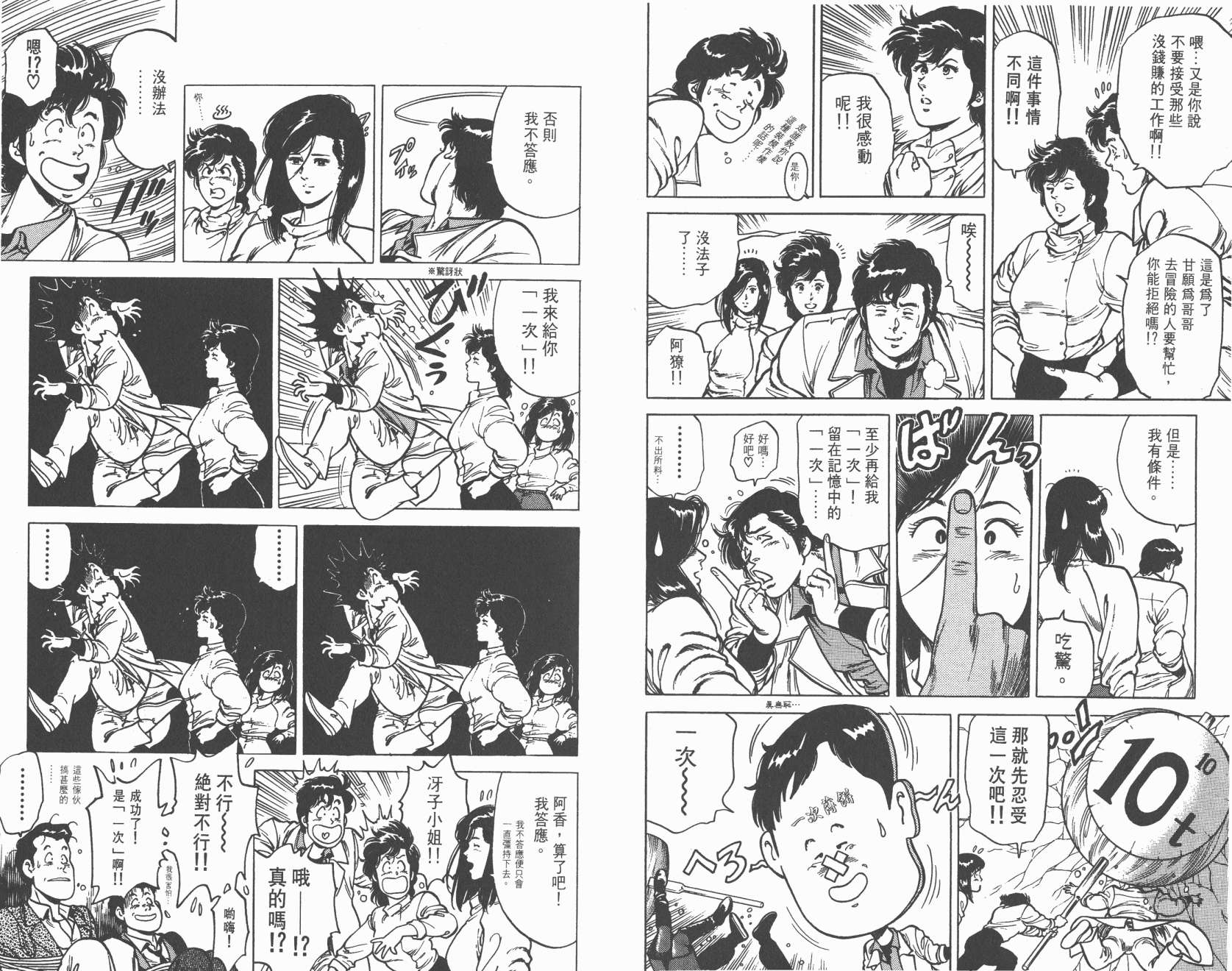 城市猎人 第11卷 第54页