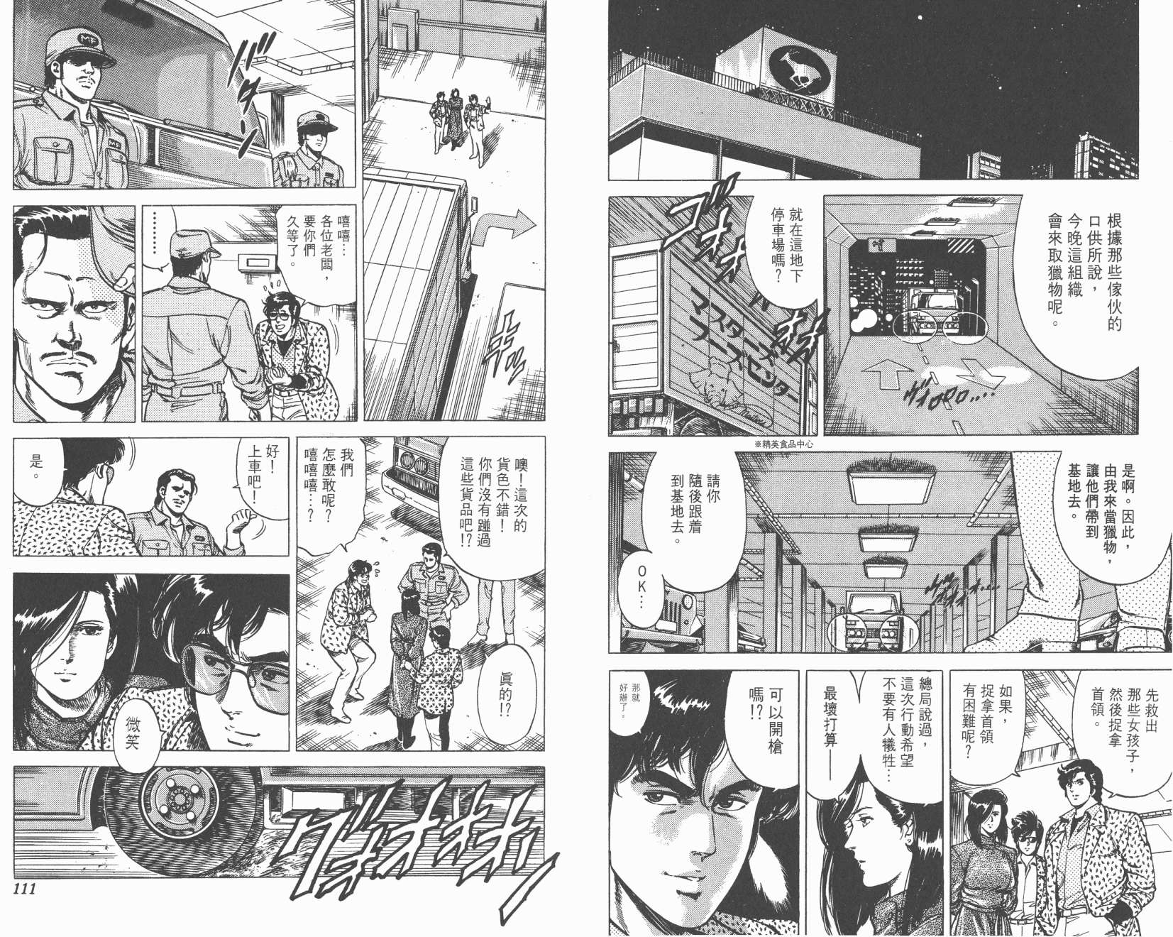 城市猎人 第11卷 第55页